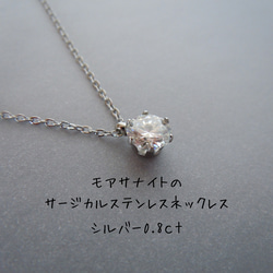 お値引きセール中！【品質証明書】0.8ct6mmモアサナイトネックレス/サージカルステンレス/品質保証 2枚目の画像