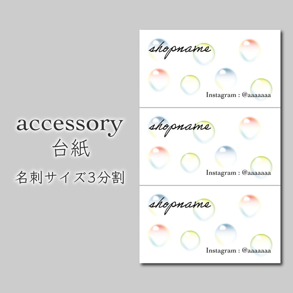 300枚 アクセサリー台紙 ピアス台紙 名刺3分割サイズ 1枚目の画像