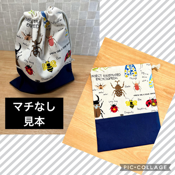 昆虫柄・選べる巾着袋(コップ袋・給食袋・お弁当袋)・入園入学