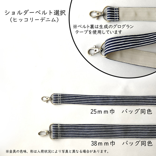 ヒッコリーデニムのショルダー紐❤︎3.8〜4cm幅❤️デニムリメイク（調整可能） 別売り〔受注生産〕ヴィンテージ帆布 /ヒッコリーデニム ショルダー