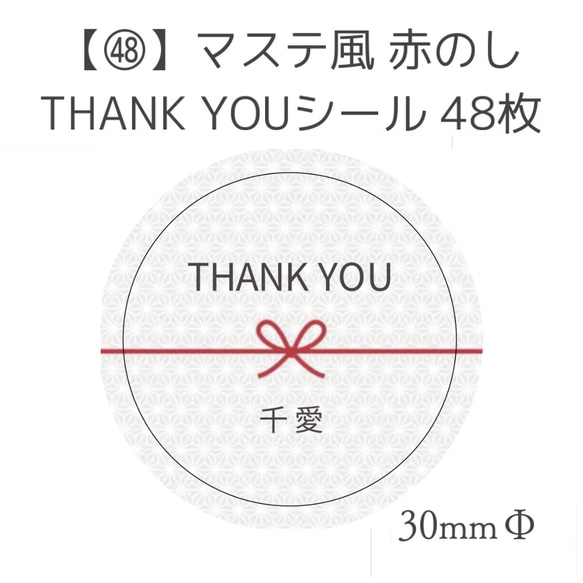 【㊽】マステ風  THANK YOUシール 48枚【全13種類】 1枚目の画像