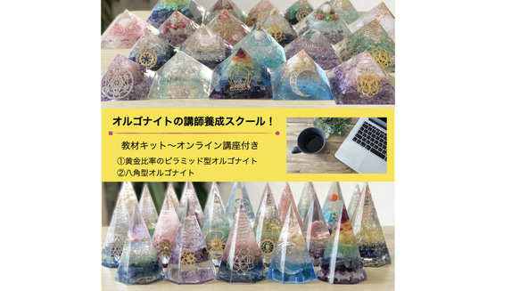 オルゴナイトの講師養成スクール！教材キット付き レジン・樹脂