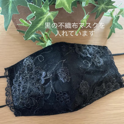 ラスト！　300 不織布マスクカバー　ブラック✨豪華刺繍レース　肌面✨シルク 8枚目の画像