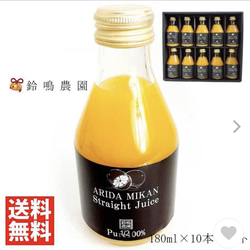 みかんジュース 180ml10本 和歌山県産 100％果汁　送料無料 1枚目の画像