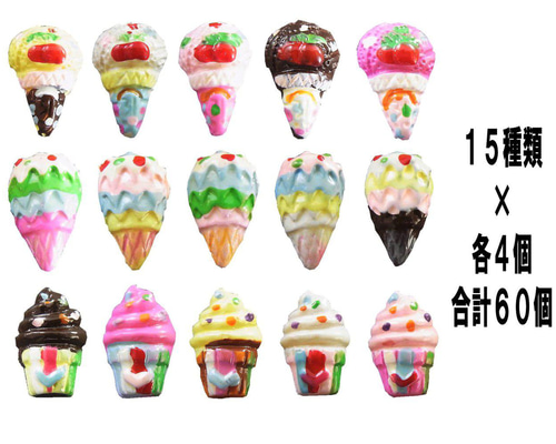 デコ・ネイルパーツ ミニアイス クリーム キャンディー 26種類 104個