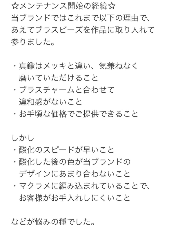 真鍮(ブラスビーズ) メンテナンスサービスのお知らせ 2枚目の画像