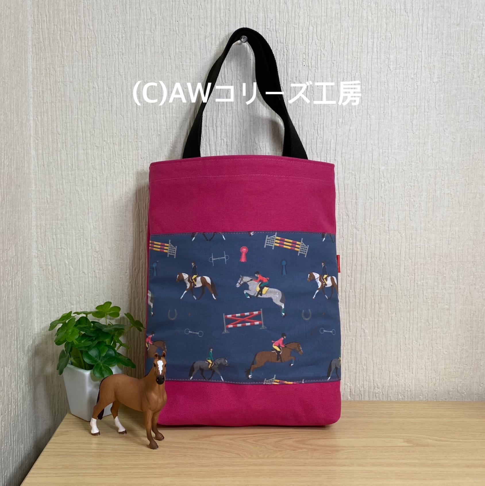 ❤️馬術競技の馬の柄の輸入生地と８号帆布で作ったA4トートバッグ