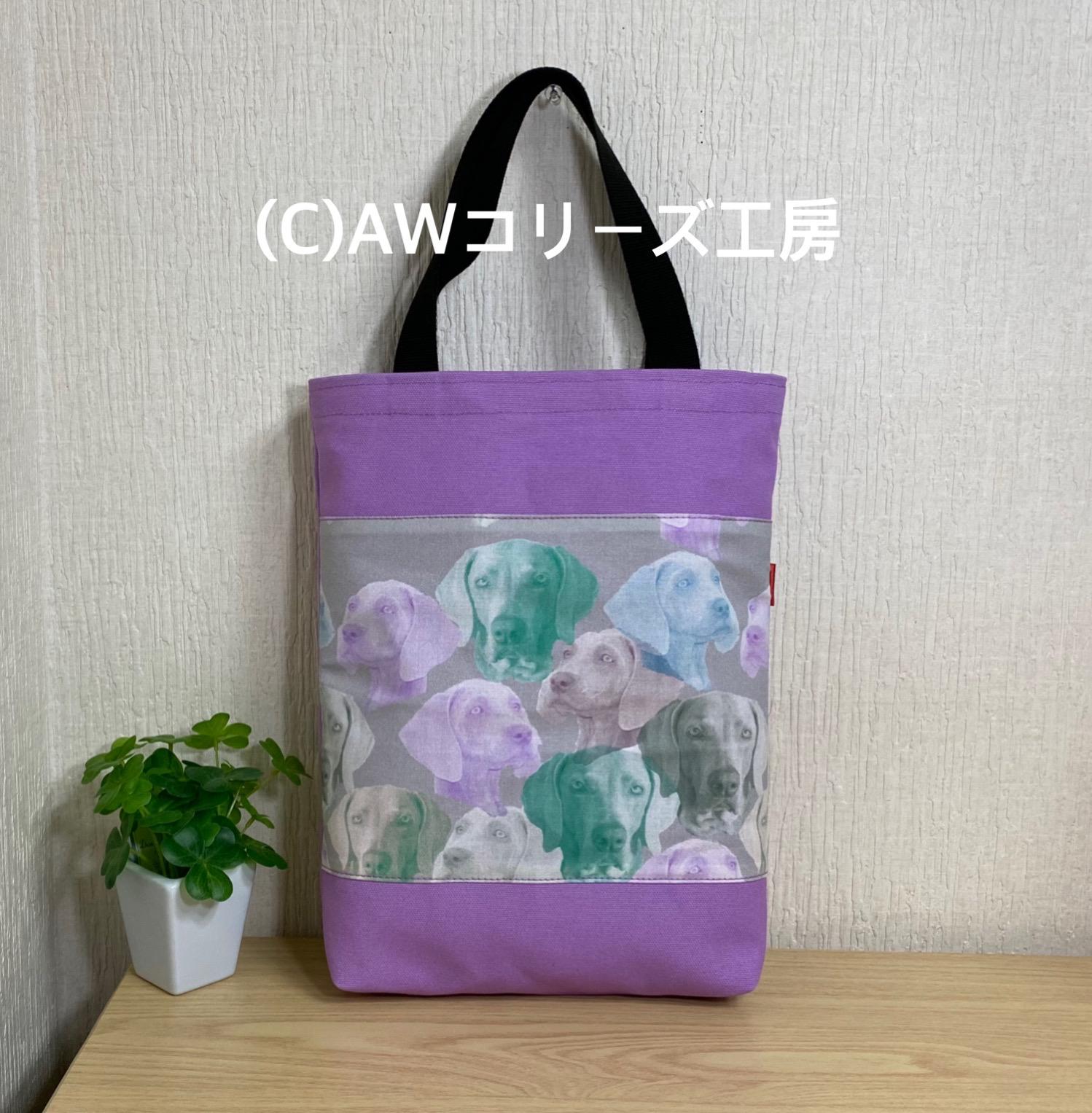 犬の日2024 ワイマラナーの輸入生地と８号帆布で作ったA4トートバッグ