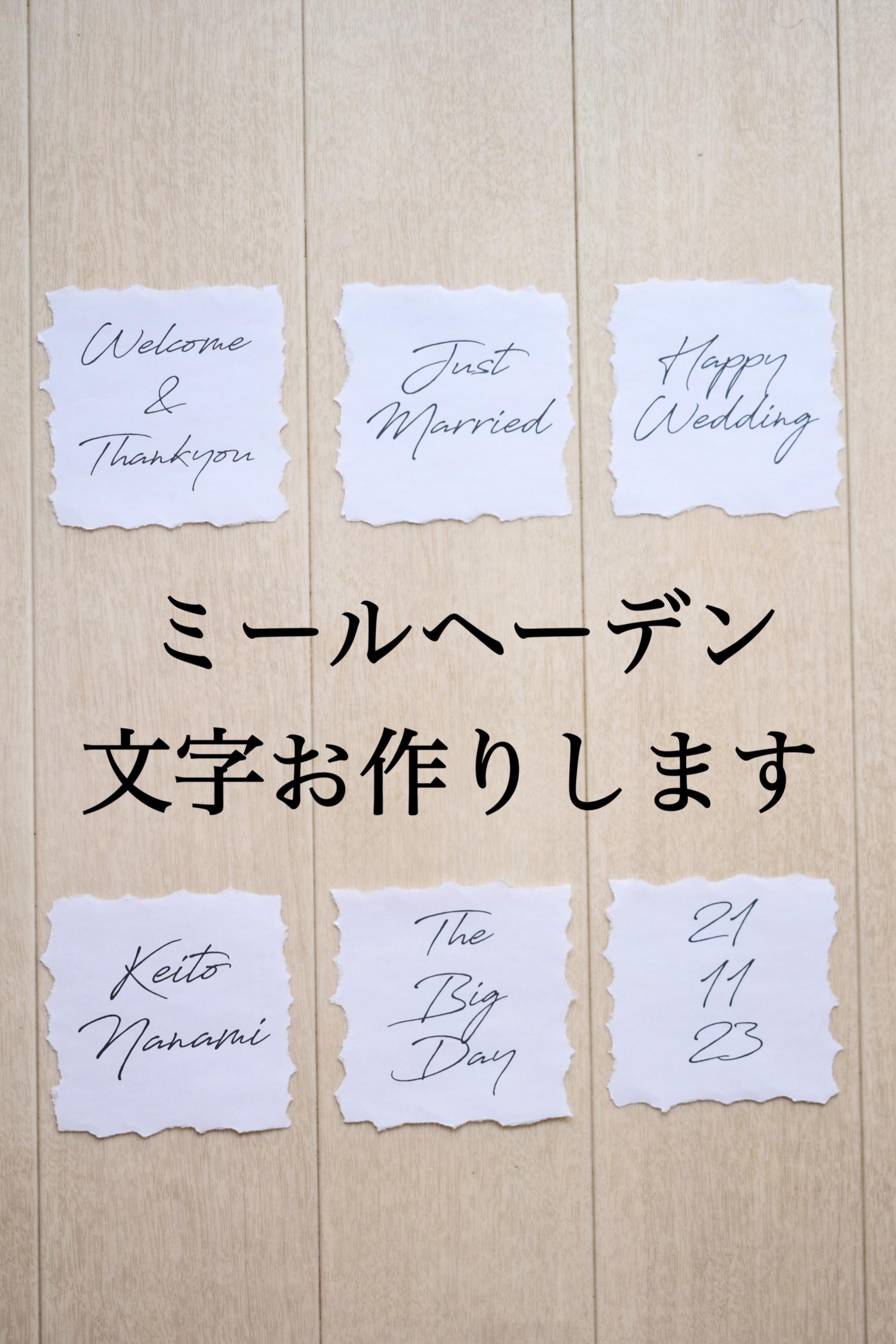 IKEA ミールヘーデン 結婚式/ウェルカムスペースウェルカム