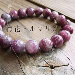 天然石　梅花トルマリン　バングル 梅の花のような気品の高さ】梅花トルマリン ブレスレット9.5mm