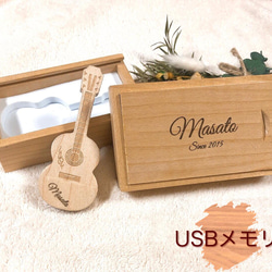 ギター USBメモリ  1週間以内発送 ミニチュアギター アコースティックギター 木製 usb 名入れ バレンタイン 1枚目の画像
