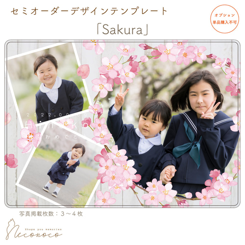 サクラ」セミオーダーデザイン ※単品購入不可 [OPDTW30] 写真