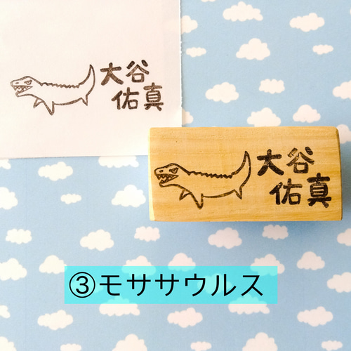 好きな文字入れます！男の子が大好きな恐竜 消しゴムはんこ