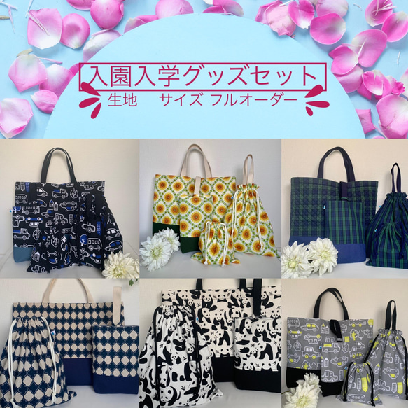 入園入学グッズ サイズオーダー ネイビー無地 撥水加工生地 名前