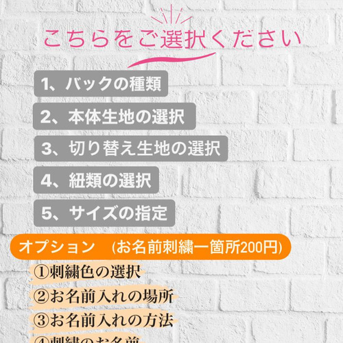 入園入学グッズセットご案内ページ】 サイズオーダー 生地オーダー お 