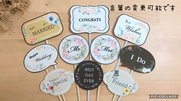 ウェディングフォトプロップス10本セット 言葉の内容を変更することも