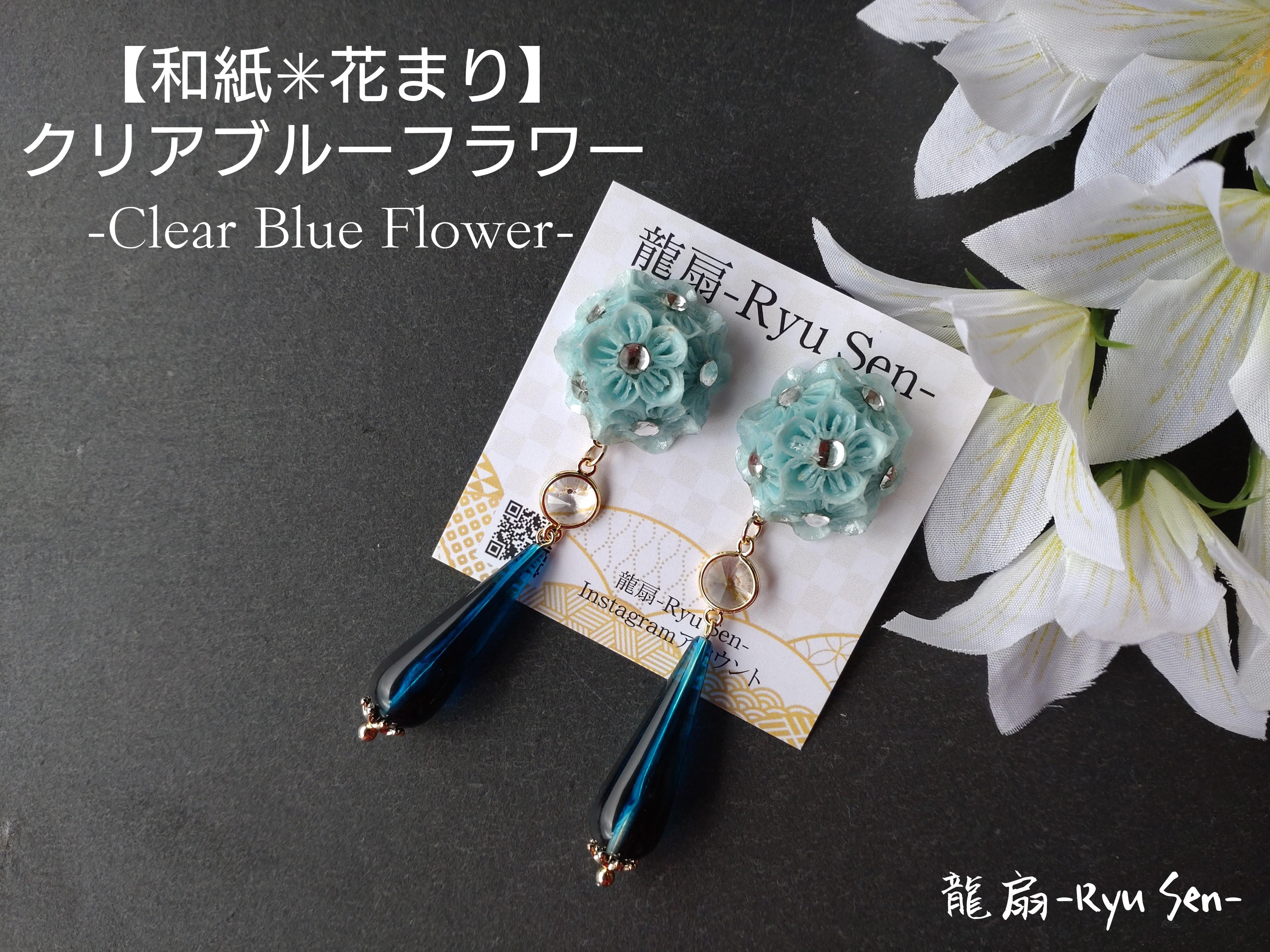 【和紙✳花まり】ピアス/クリアブルーフラワー