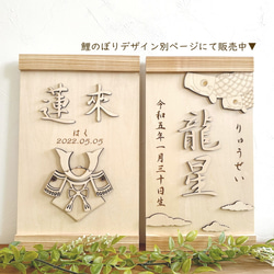 こどもの日兜プレート・タペストリー 端午の節句 名前旗 兜 木製 命名 節句祝い 出産祝い 名前札 五月人形 男の子 18枚目の画像