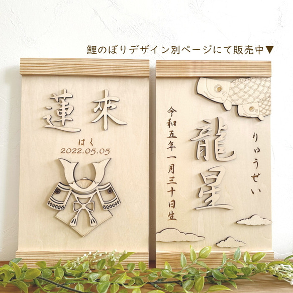 こどもの日兜プレート・タペストリー 端午の節句 名前旗 兜 木製 命名 節句祝い 出産祝い 名前札 五月人形 男の子 18枚目の画像