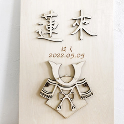 こどもの日兜プレート・タペストリー 端午の節句 名前旗 兜 木製 命名 節句祝い 出産祝い 名前札 五月人形 男の子 7枚目の画像