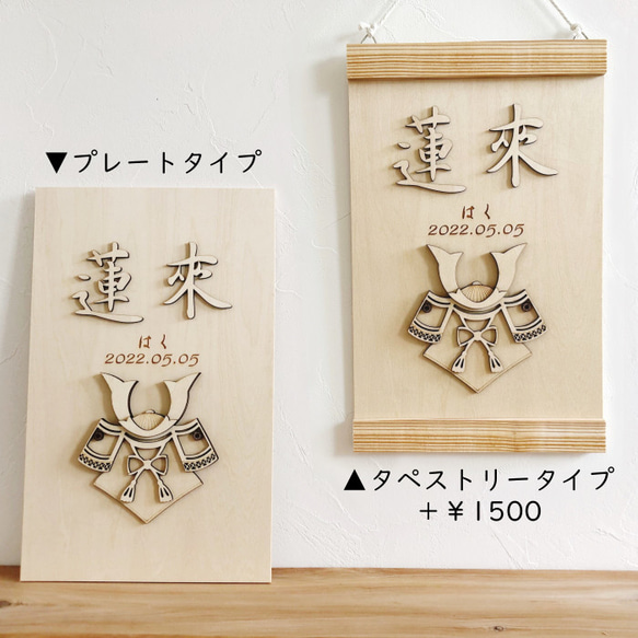 こどもの日兜プレート・タペストリー 端午の節句 名前旗 兜 木製 命名 節句祝い 出産祝い 名前札 五月人形 男の子 6枚目の画像