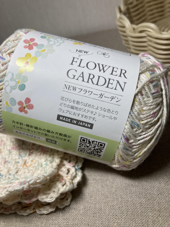  コットン糸のニッタオル＊フラワーガーデン