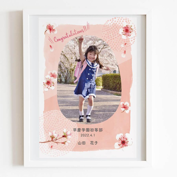 【入学記念】入学祝いポスター(桜)/入学準備 1枚目の画像