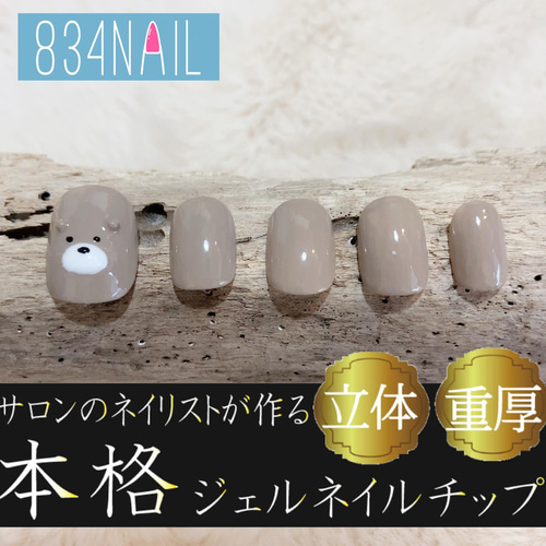 お耳とお鼻が立体の3Dくまさんネイル ガーリースタイルの方に クマ  