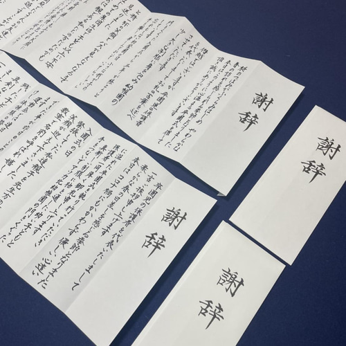 卒園式謝辞　高級和紙　表包み付きセット 今だけ】卒園式 卒業式 祝辞 謝辞 入学式 書道 書作品販売専門店 通販