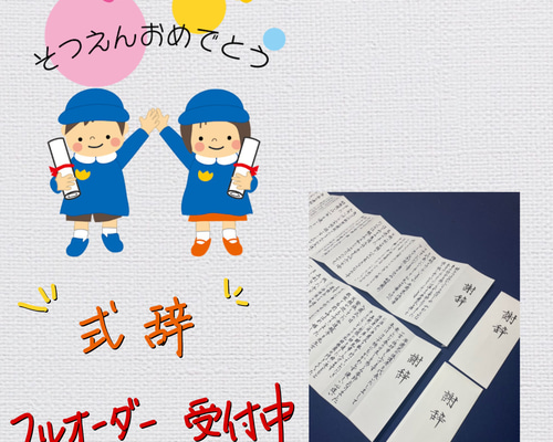 卒園式謝辞　高級和紙　表包み付きセット 7c465c81258f2994ee881500cc7f2b