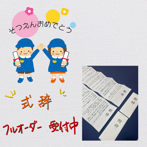 今だけ】卒園式 卒業式 祝辞 謝辞 入学式 書道 書作品販売専門店 通販