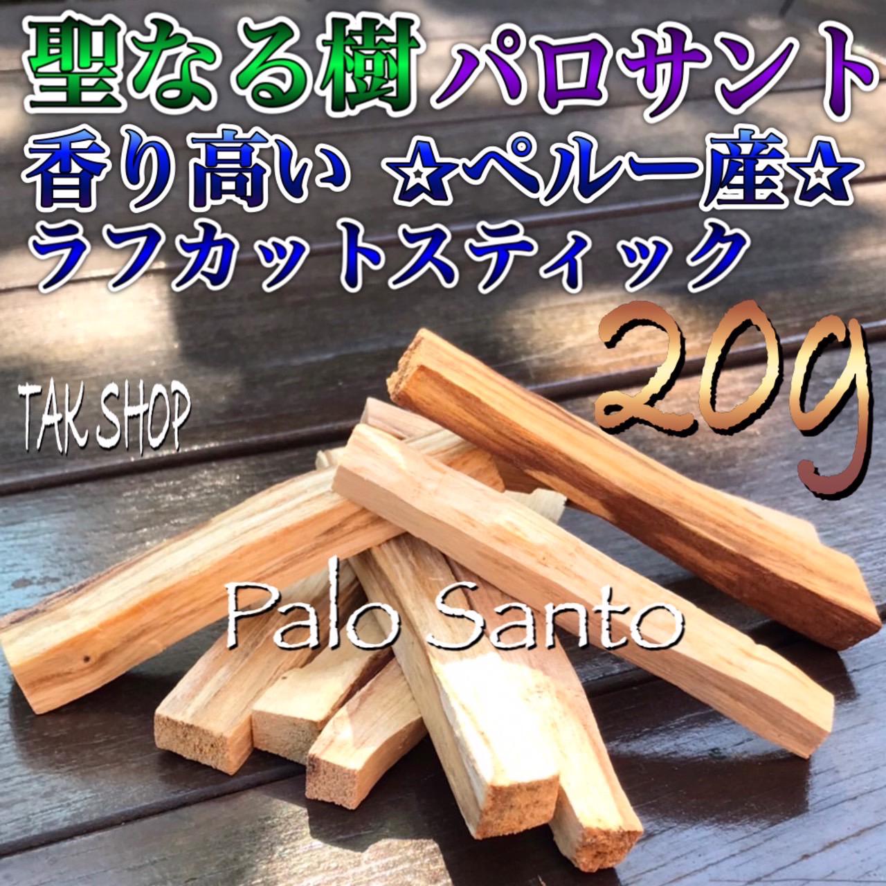 ◇ペルー産 パロサントレジン◇パロサント樹脂香◇聖なる樹