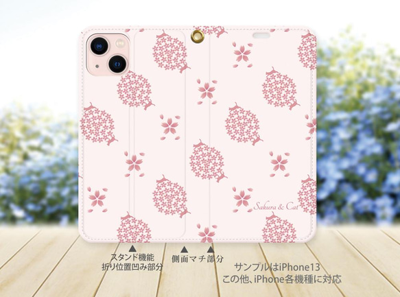 帯なしスタンド機能有りタイプ iPhone 手帳型スマホケース （カメラ穴有り/はめ込み式）【小桜と猫】 2枚目の画像