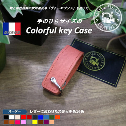 オリジナルのキーケースを作ろう・贈ろう手のひらサイズのカラフルキーケース　欧州産皮革　カラー：サーモンピンク 2枚目の画像