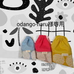 odango_haru様専用 給食袋&ランチョンマット３セット 1枚目の画像