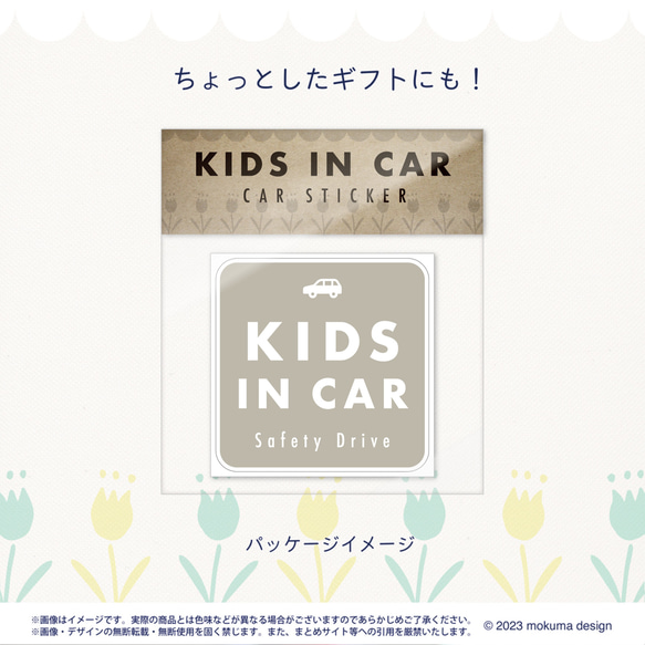 【送料無料】KIDS IN CAR ステッカー ベージュ/四角【再剥離タイプ耐水耐候】 3枚目の画像