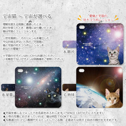 送料無料｜オーダーメイド手帳型スマホケース-猫 ペット写真で作る宇宙猫[iPhone/Android] 2枚目の画像