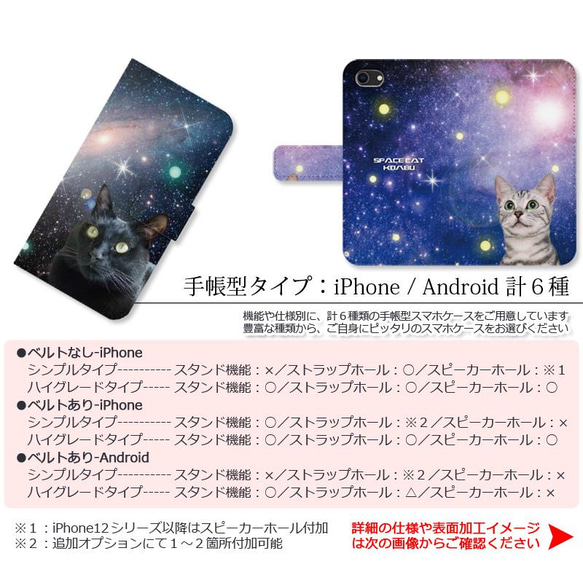 送料無料｜オーダーメイド手帳型スマホケース-猫 ペット写真で作る宇宙猫[iPhone/Android] 4枚目の画像