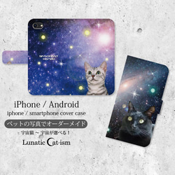 送料無料｜オーダーメイド手帳型スマホケース-猫 ペット写真で作る宇宙猫[iPhone/Android] 1枚目の画像