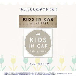 【送料無料】KIDS IN CAR ステッカー ベージュ/丸型【再剥離タイプ耐水耐候】 3枚目の画像