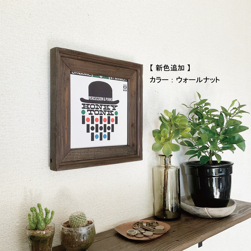 新色追加しました【ウッドフレーム／スクエア】アップサイクル