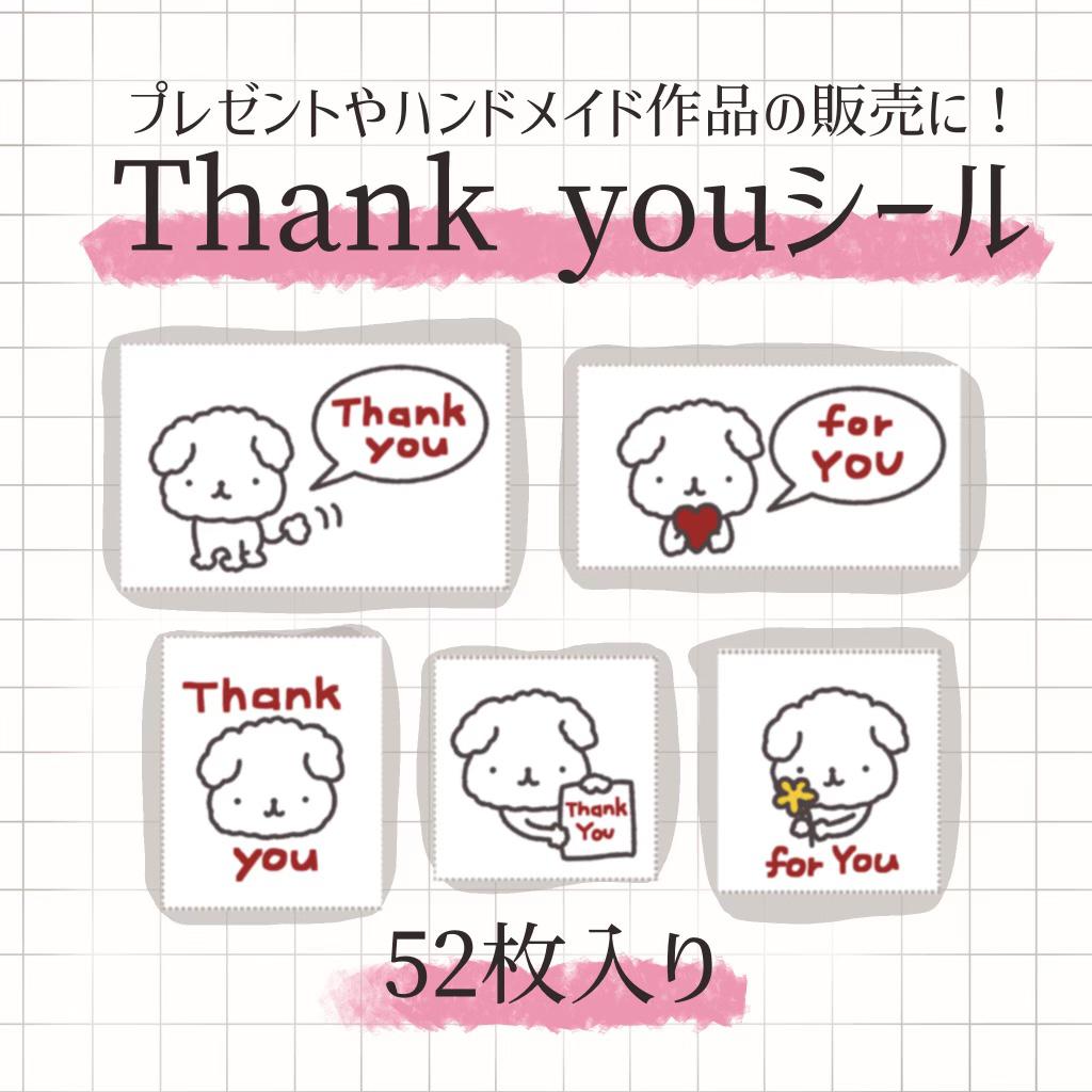 サンキューシール おまとめ ステッカー