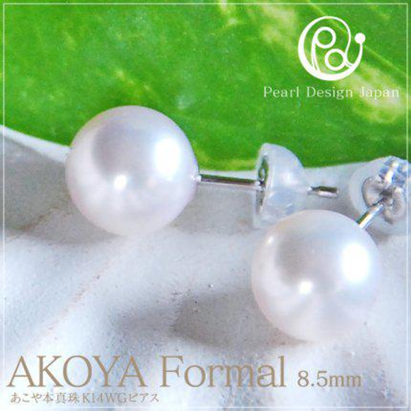 アコヤ真珠 パールピアス イヤリング 8-8.5mm ホワイト ラウンド