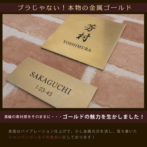 表札 真鍮 ゴールド クリアー塗装対応 おしゃれ 選べるサイズ