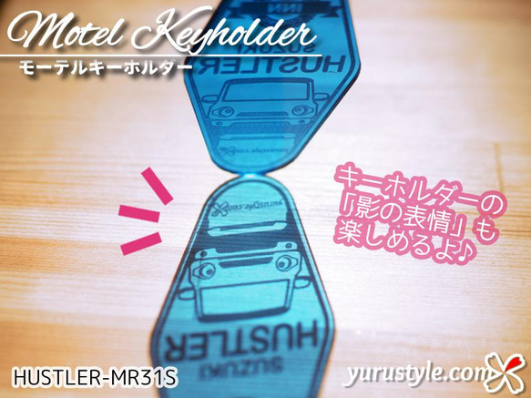 HUSTLER★モーテルキーホルダー｜Lapin HUSTLER ハスラー ラパン スズキ 新型 軽自動車 5枚目の画像