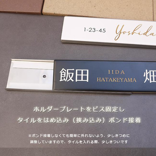 タイル表札・ステンレス枠付 スタイリッシュでカッコいい モノトーン