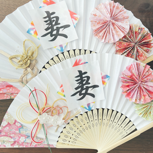 扇子プロップス キット 夫妻 前撮りアイテム その他オーダーメイド