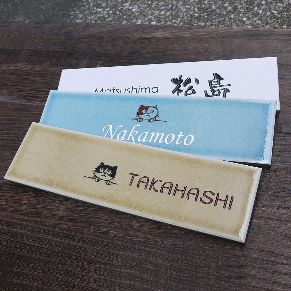 タイル表札 ネコ 犬 フクロウ 可愛いワンポイント ガーデニングにも タイル色全3色