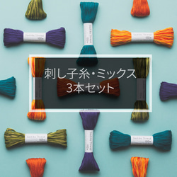 Sashiko Thread Large Kase Mix [SashikoThread] 3 件套 第1張的照片