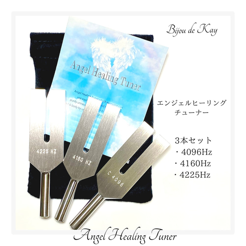 エンジェルチューナー（ヒーリング音叉）3本セット ハイグレード Made in USA : オーロラYahoo!店 - 通販 -  Yahoo!ショッピング